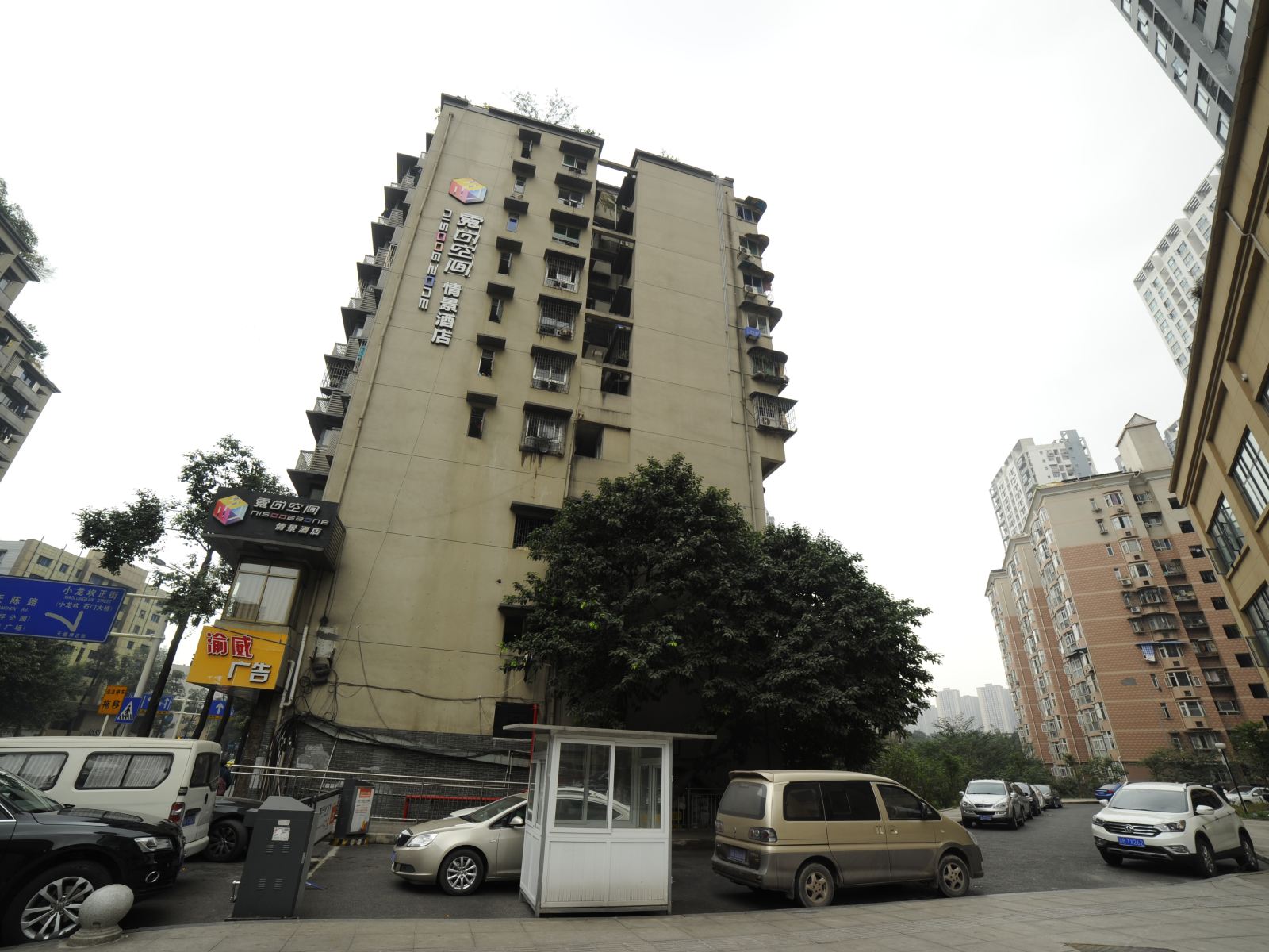 重庆霓尚空间情景酒店