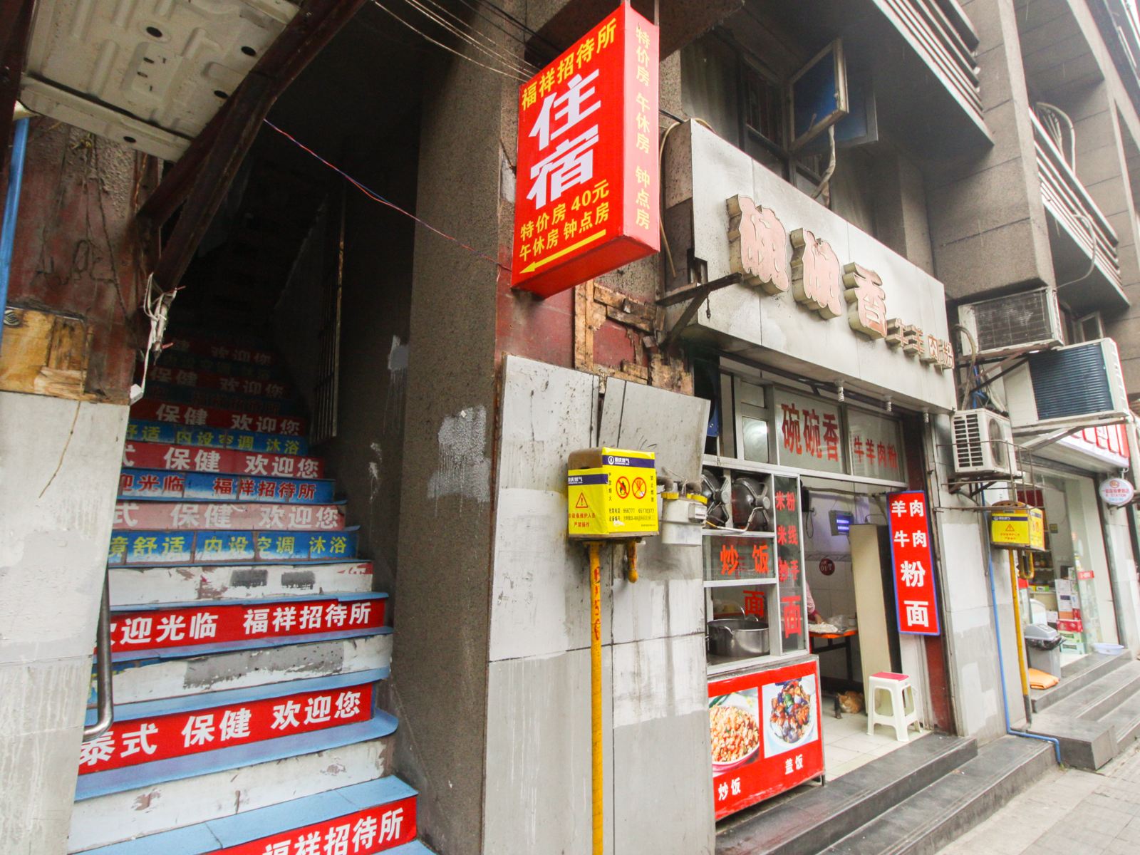 重庆福祥招待所