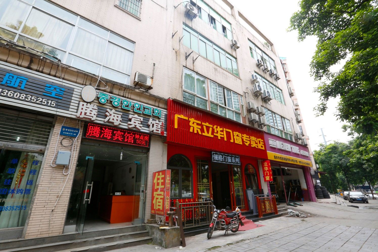 重庆腾海宾馆