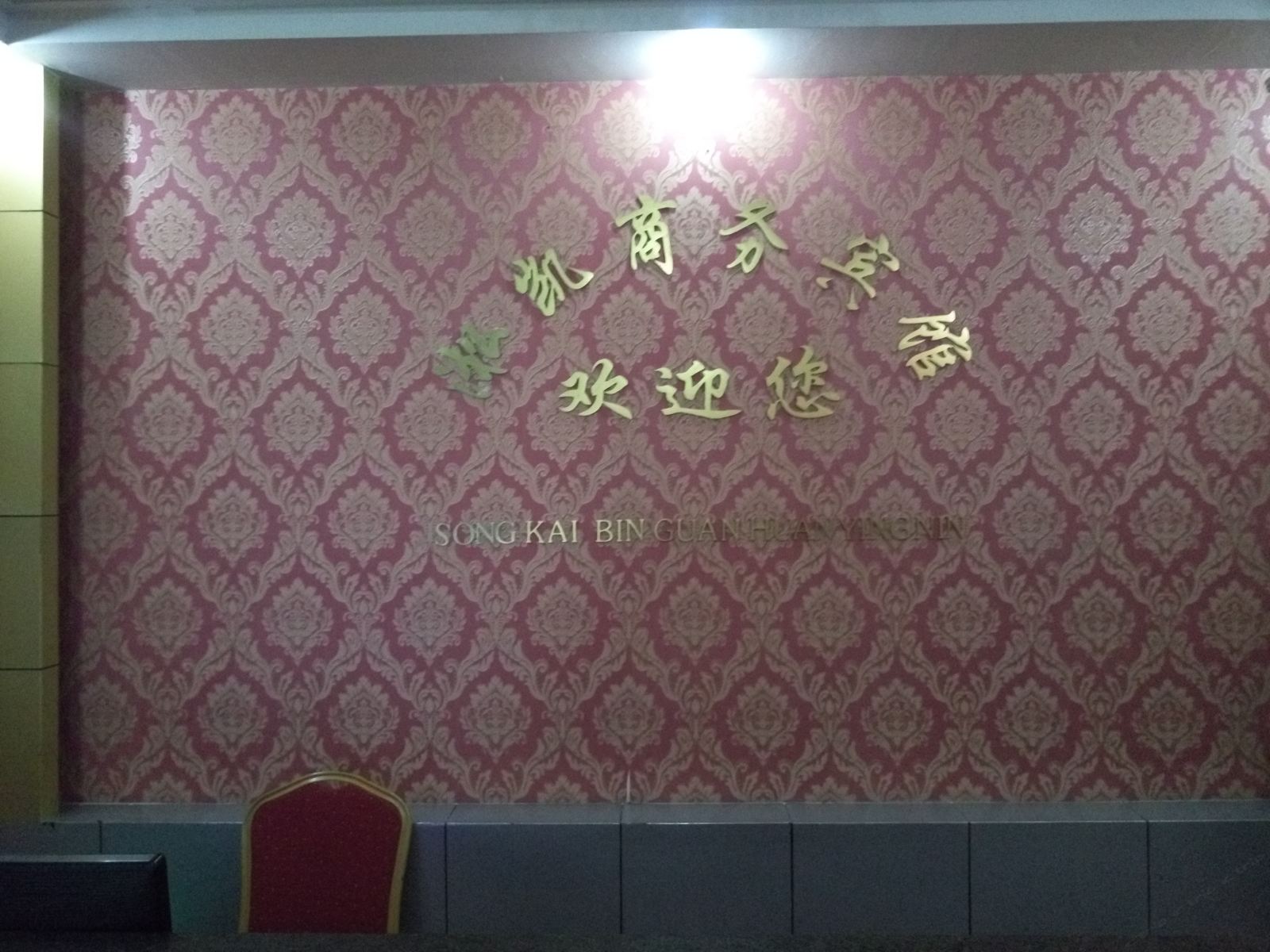 其他