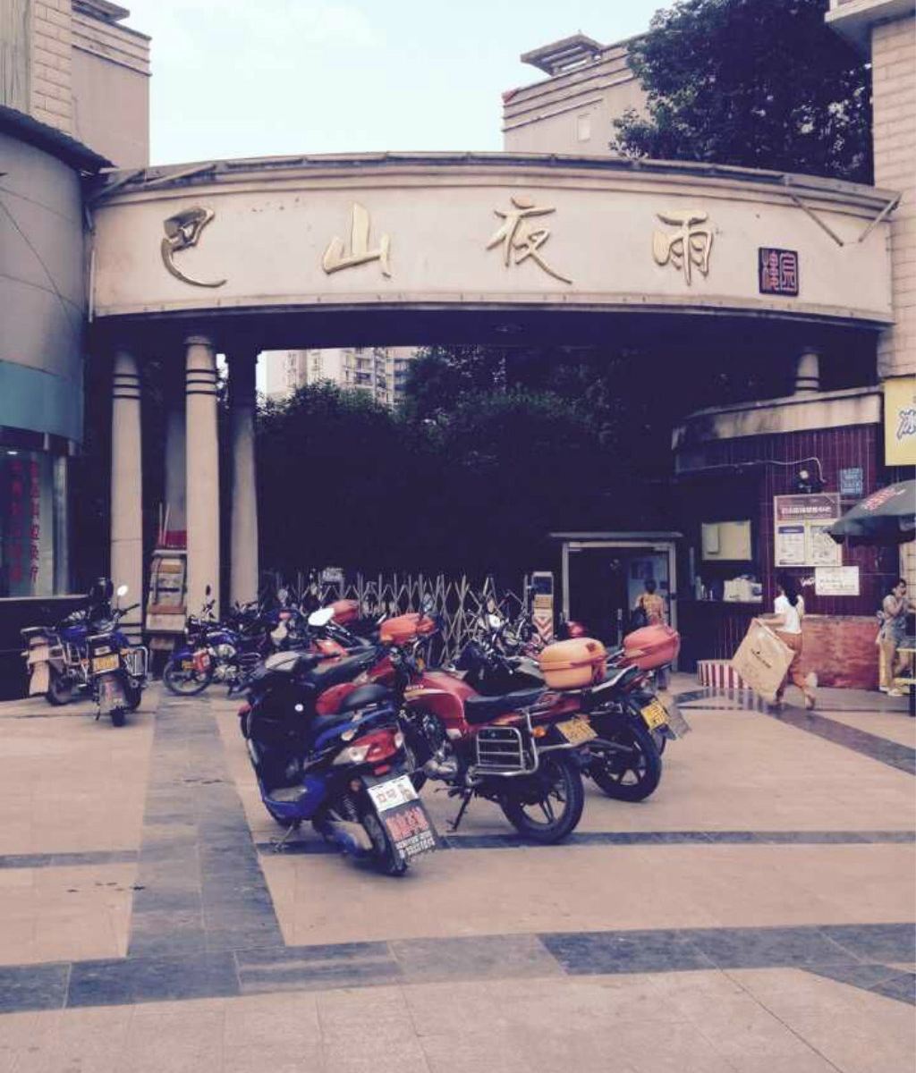 重庆鑫鑫短租房