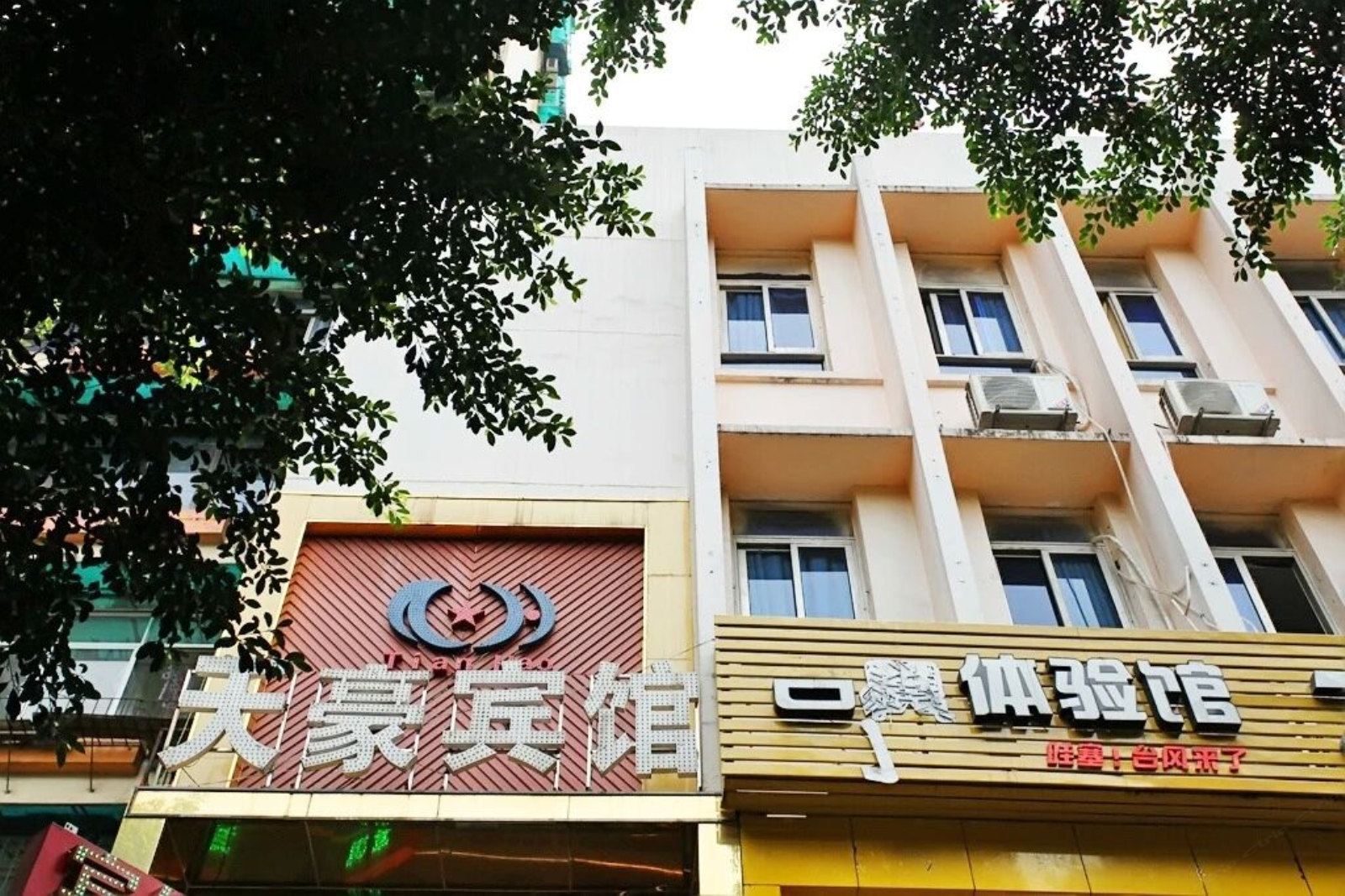 天豪宾馆(重庆大庙店)