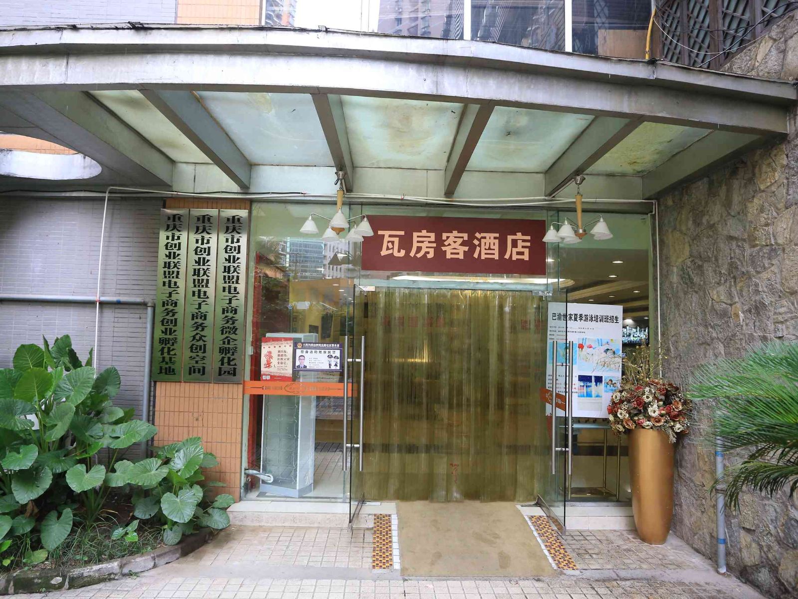 重庆漫时光主题酒店