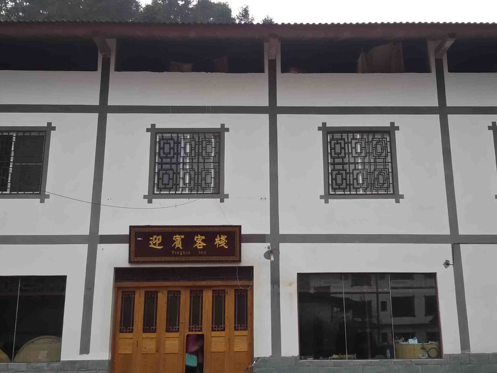 江津迎宾客栈