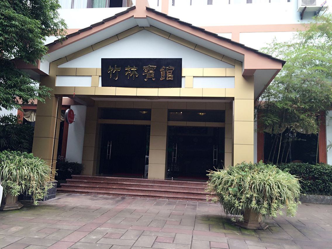 重庆竹林宾馆