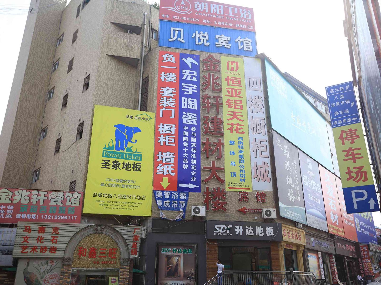重庆贝悦宾馆