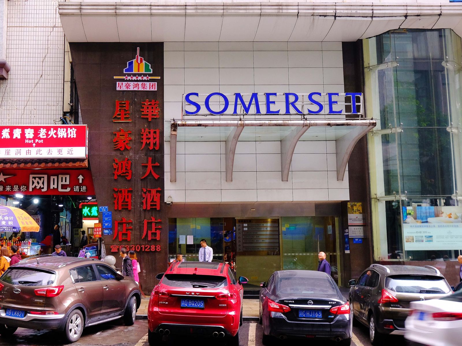 华翔大酒店(重庆洪崖洞店)