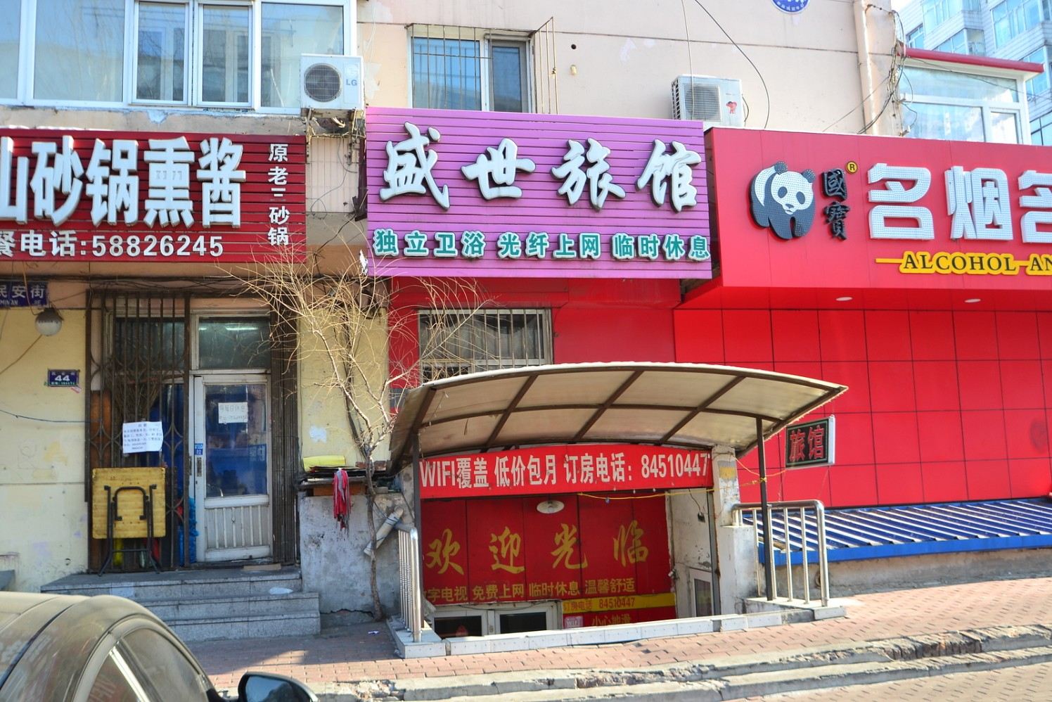 哈尔滨盛世旅馆