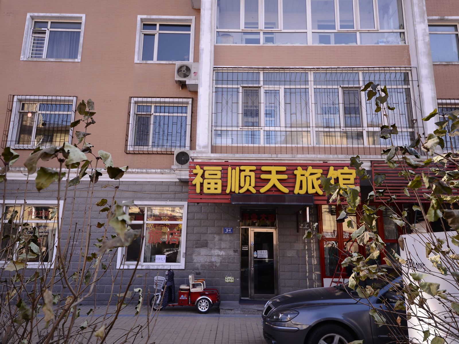 哈尔滨福顺天旅馆
