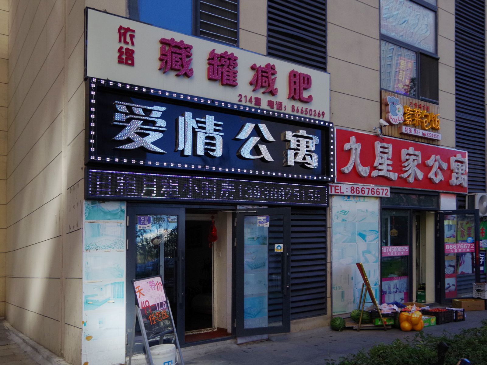 哈尔滨万达爱情公寓