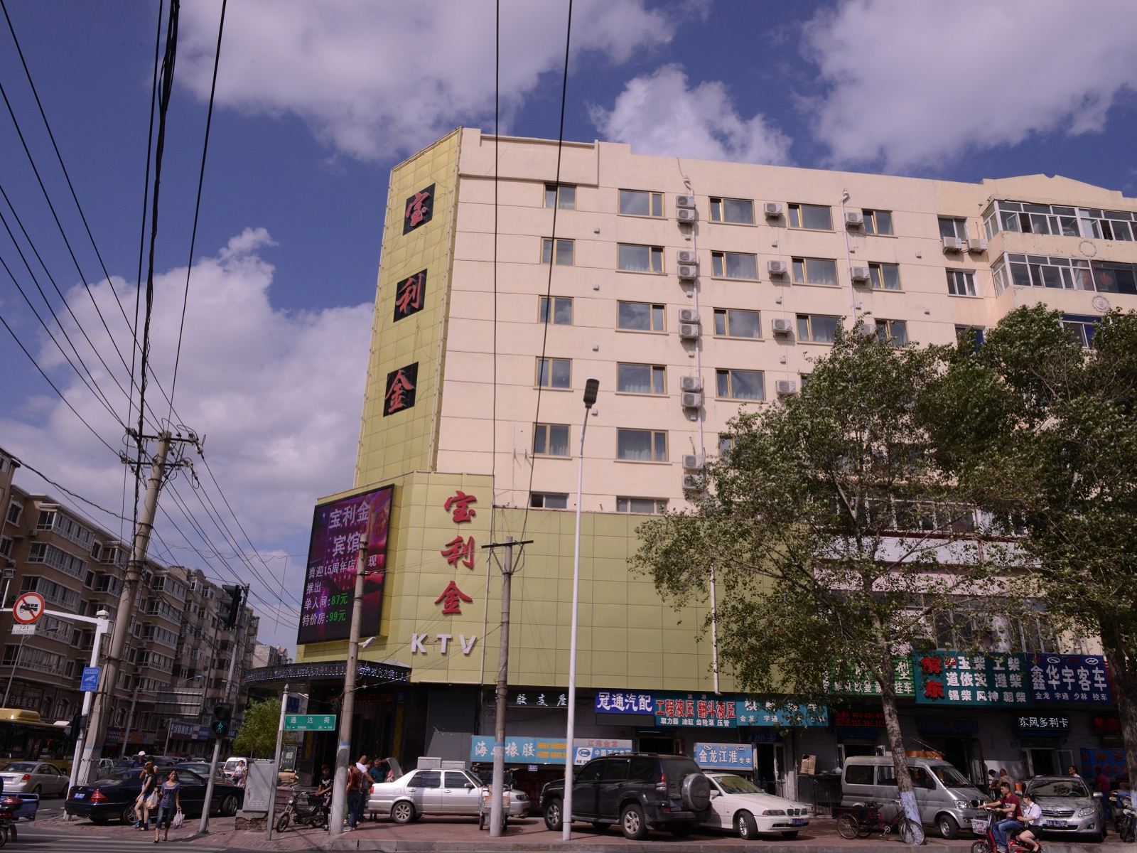 哈尔滨宝利金宾馆