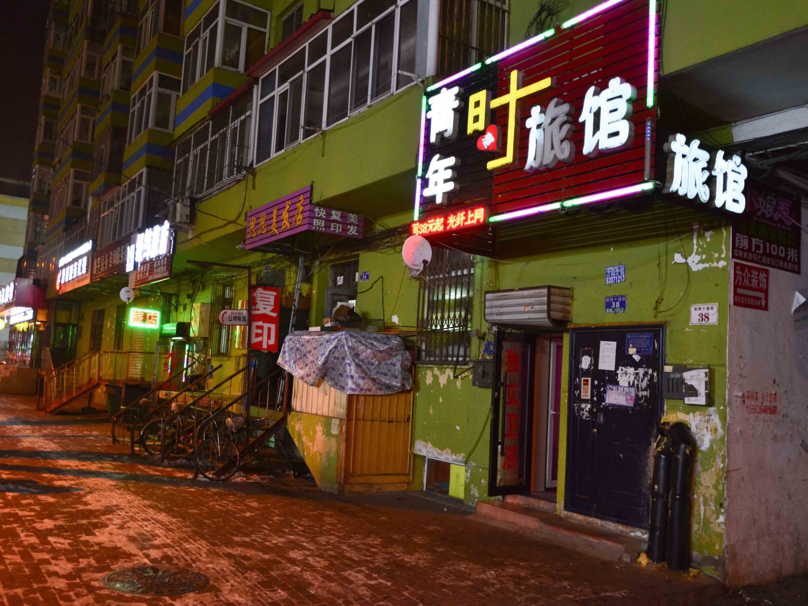 哈尔滨青年时尚旅馆