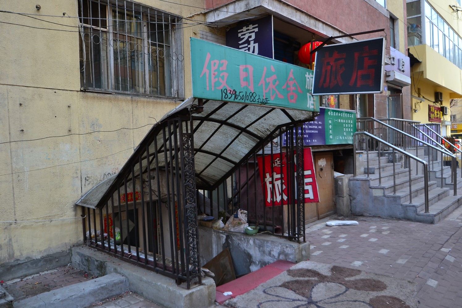 哈尔滨假日依舍旅店