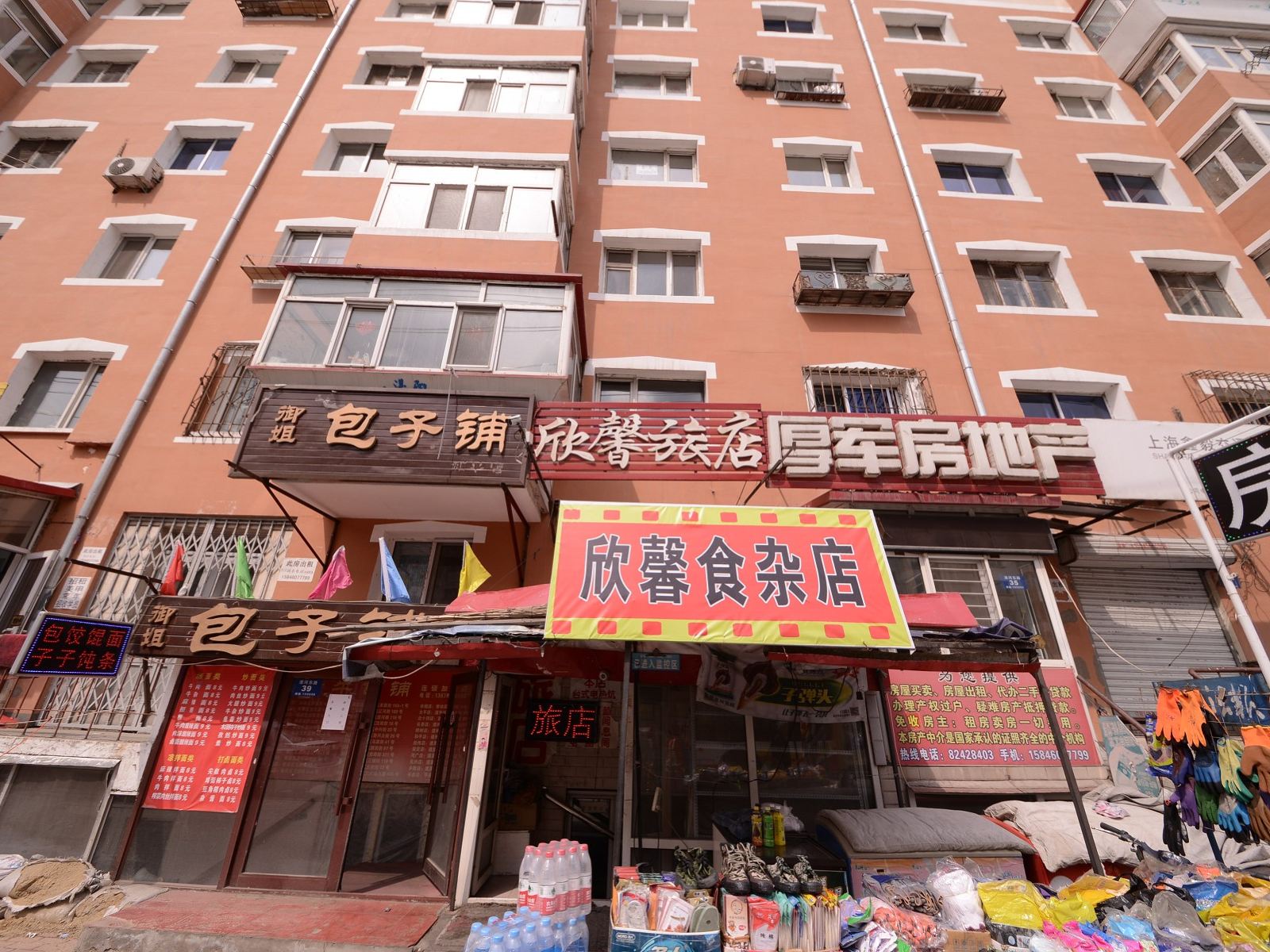 哈尔滨欣馨旅店