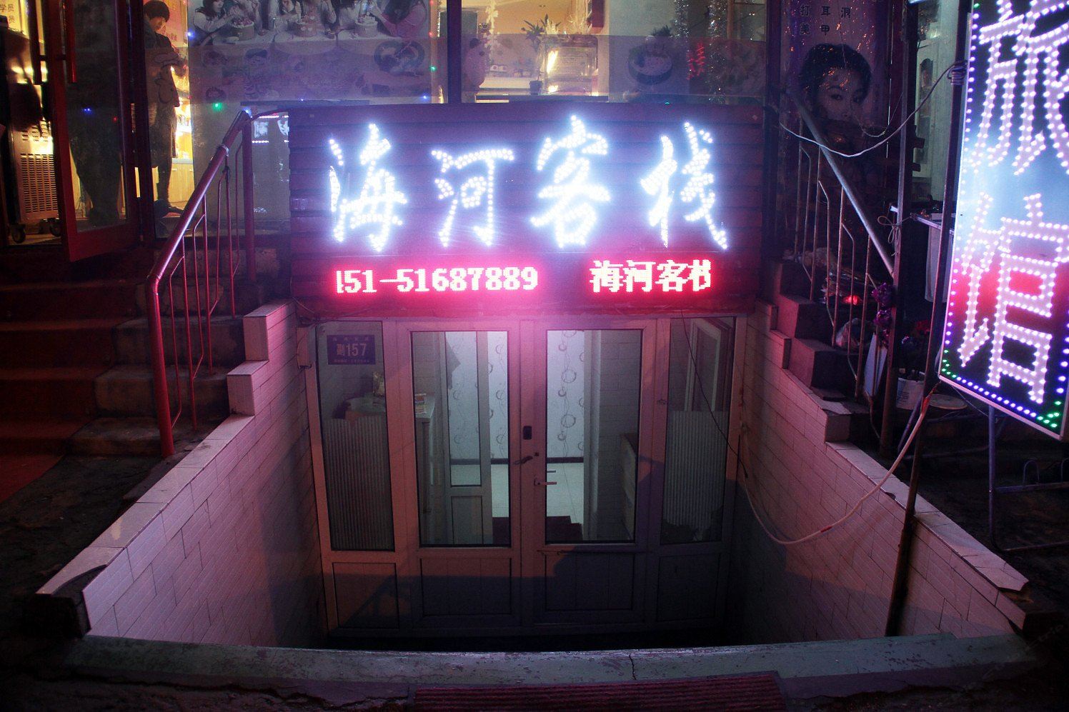 哈尔滨海河客栈