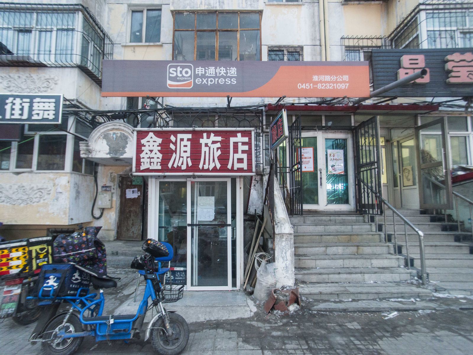 哈尔滨鑫源旅店(海河东路店)