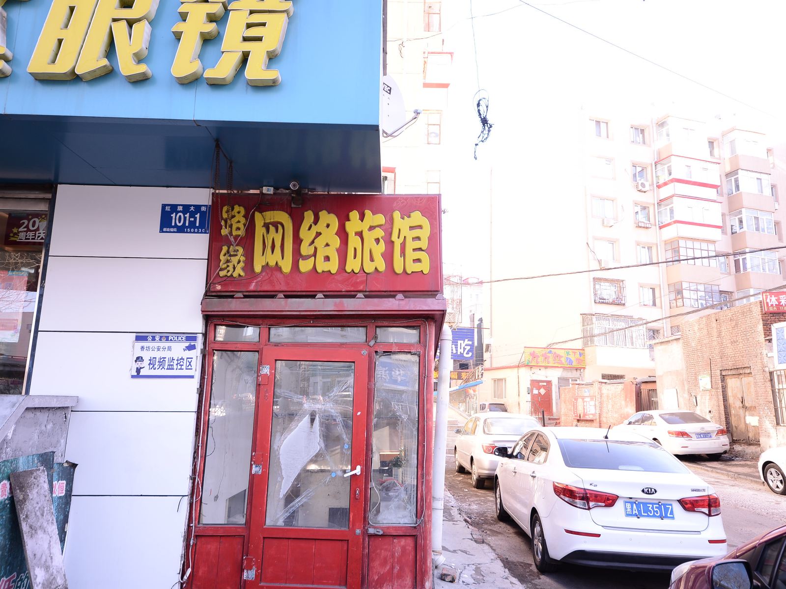 哈尔滨路缘网络旅馆