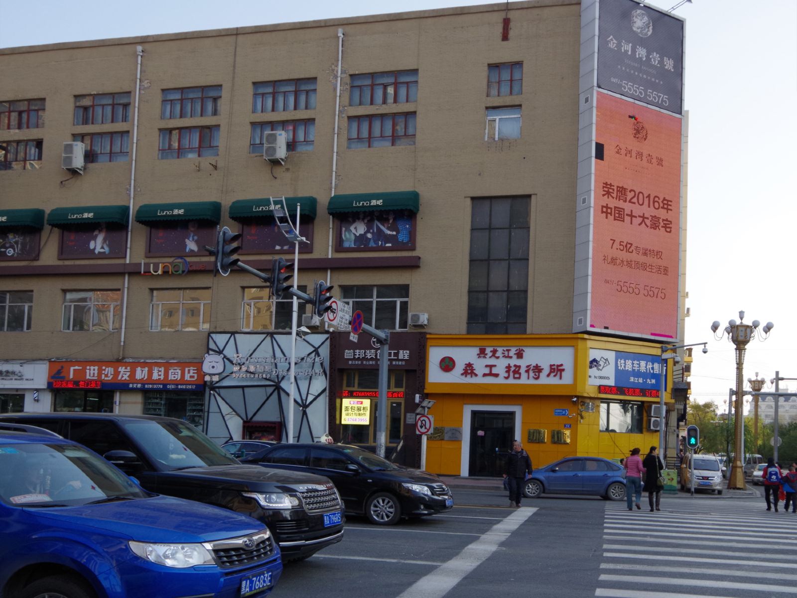 哈尔滨森工招待所
