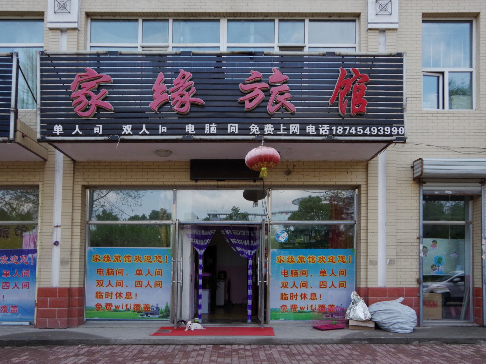 哈尔滨家缘旅馆(南京路店)