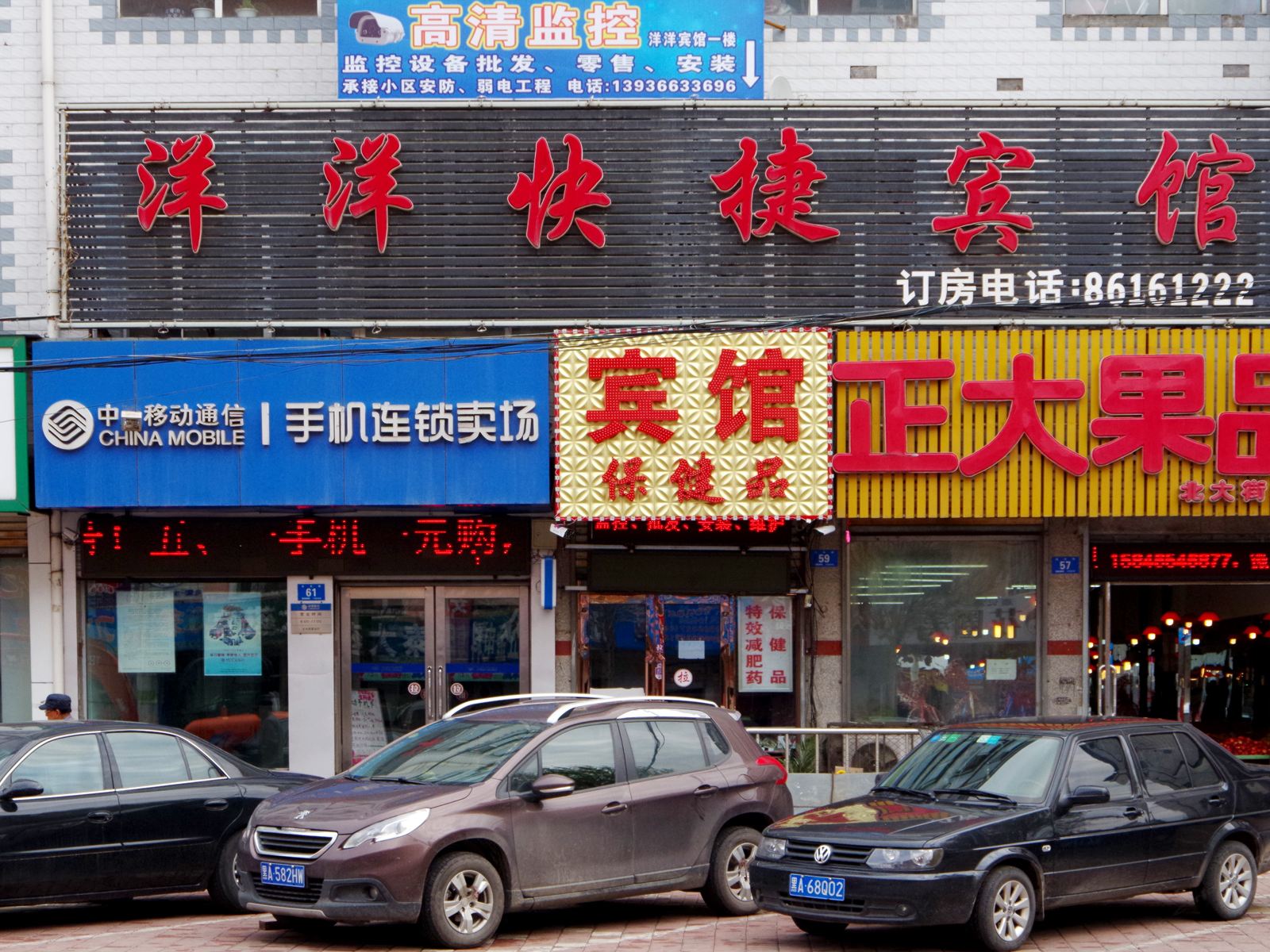 哈尔滨洋洋快捷宾馆
