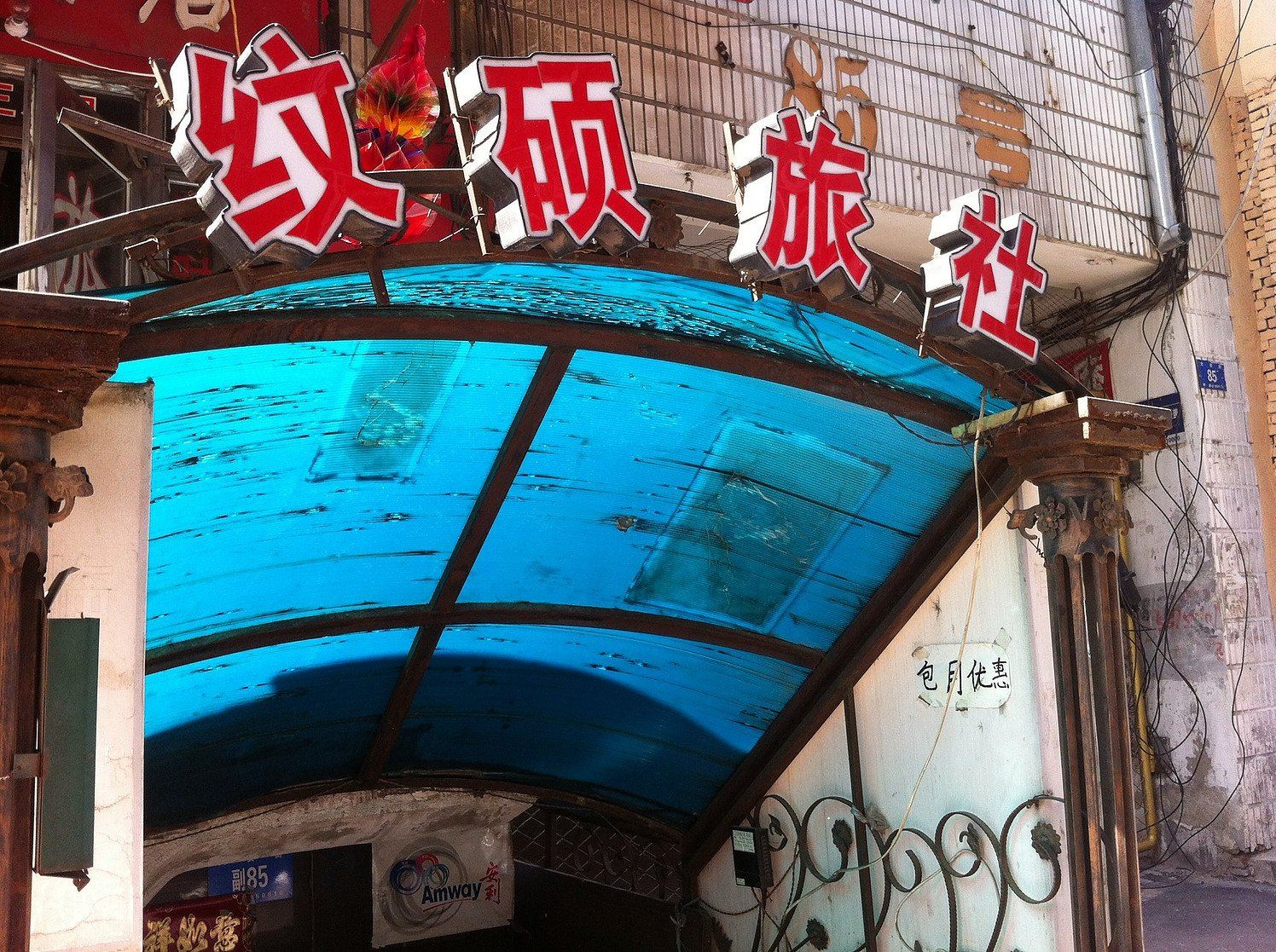 公共区域
