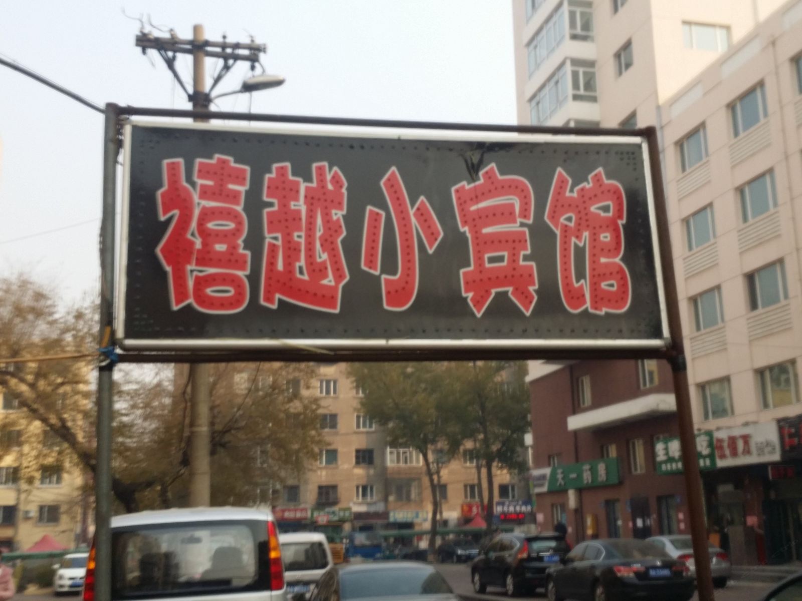 外观