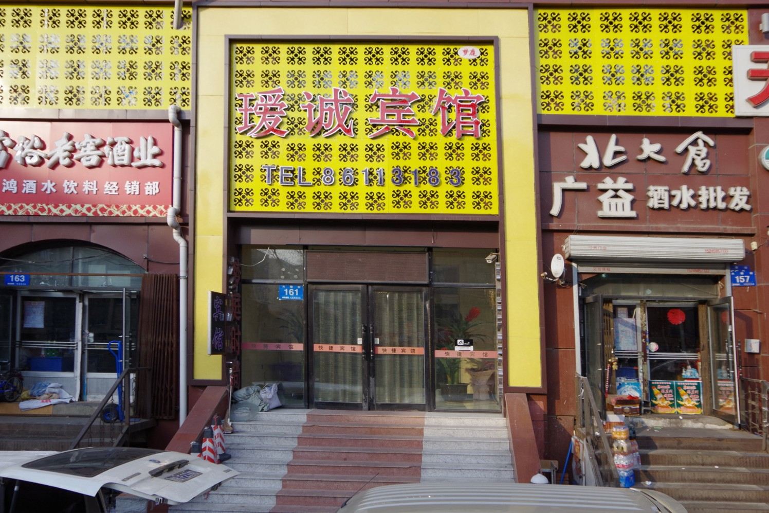 哈尔滨瑷诚宾馆六顺街店