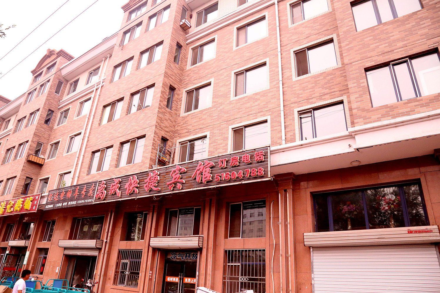 哈尔滨禹成快捷宾馆