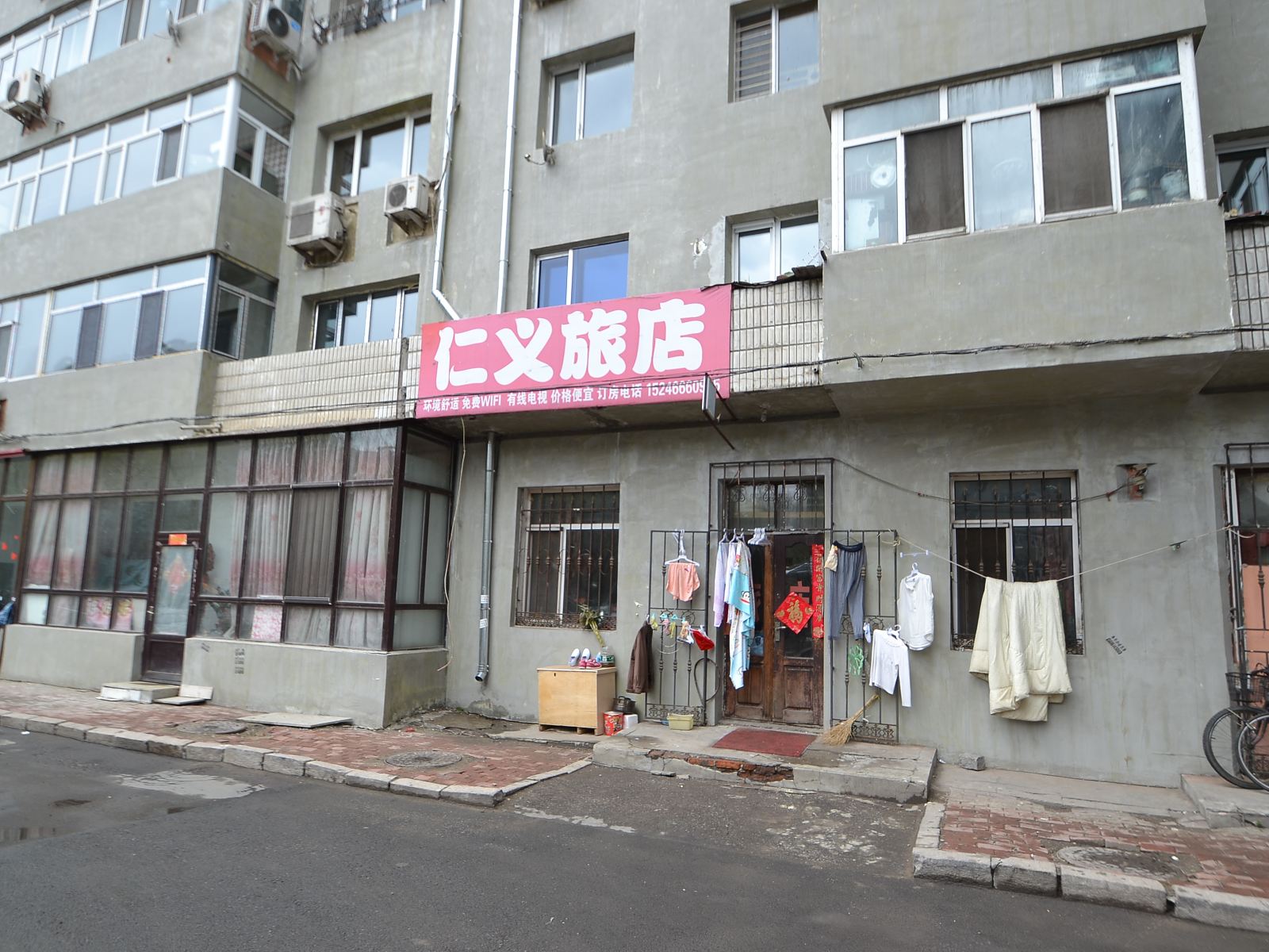哈尔滨仁义旅店