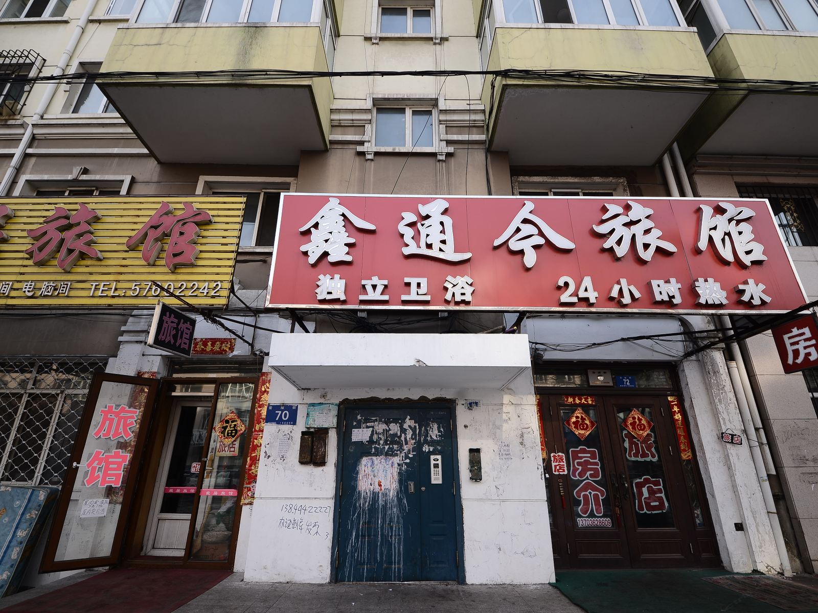 哈尔滨通今旅店