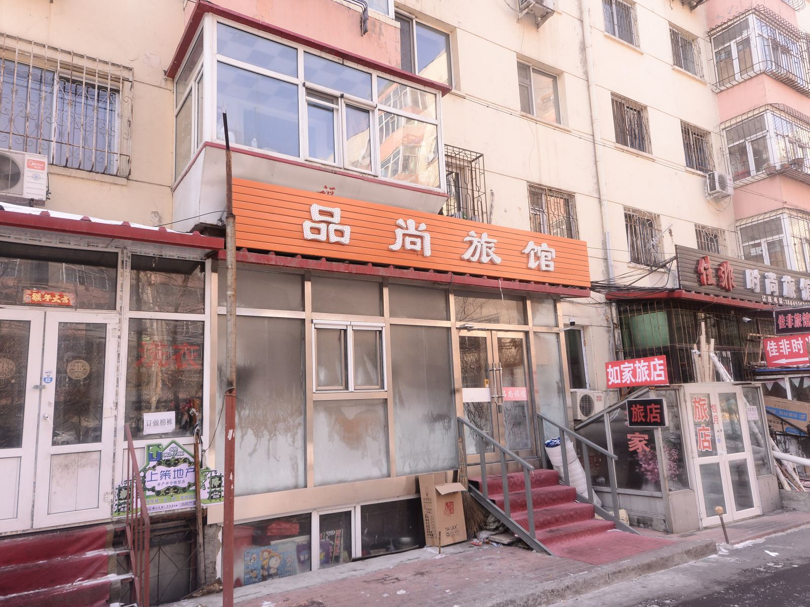 哈尔滨品尚旅馆