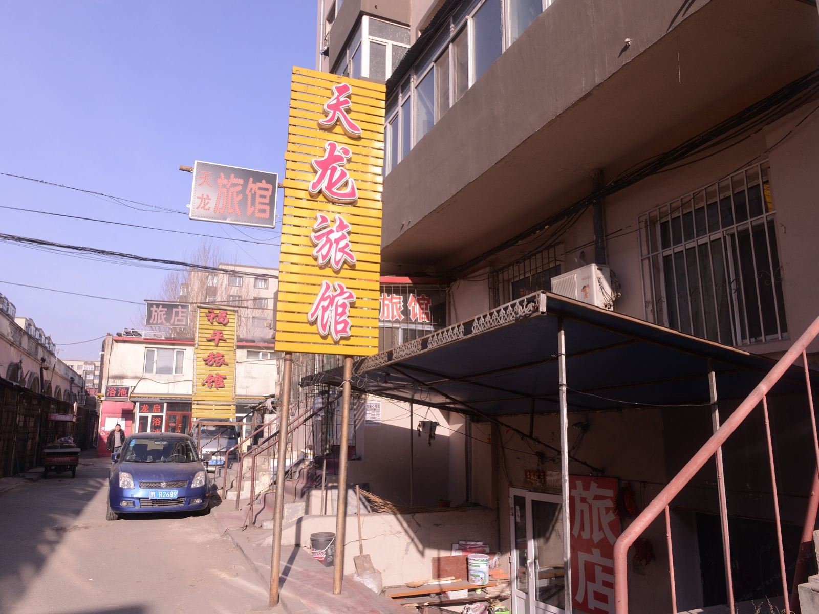 哈尔滨天龙旅馆