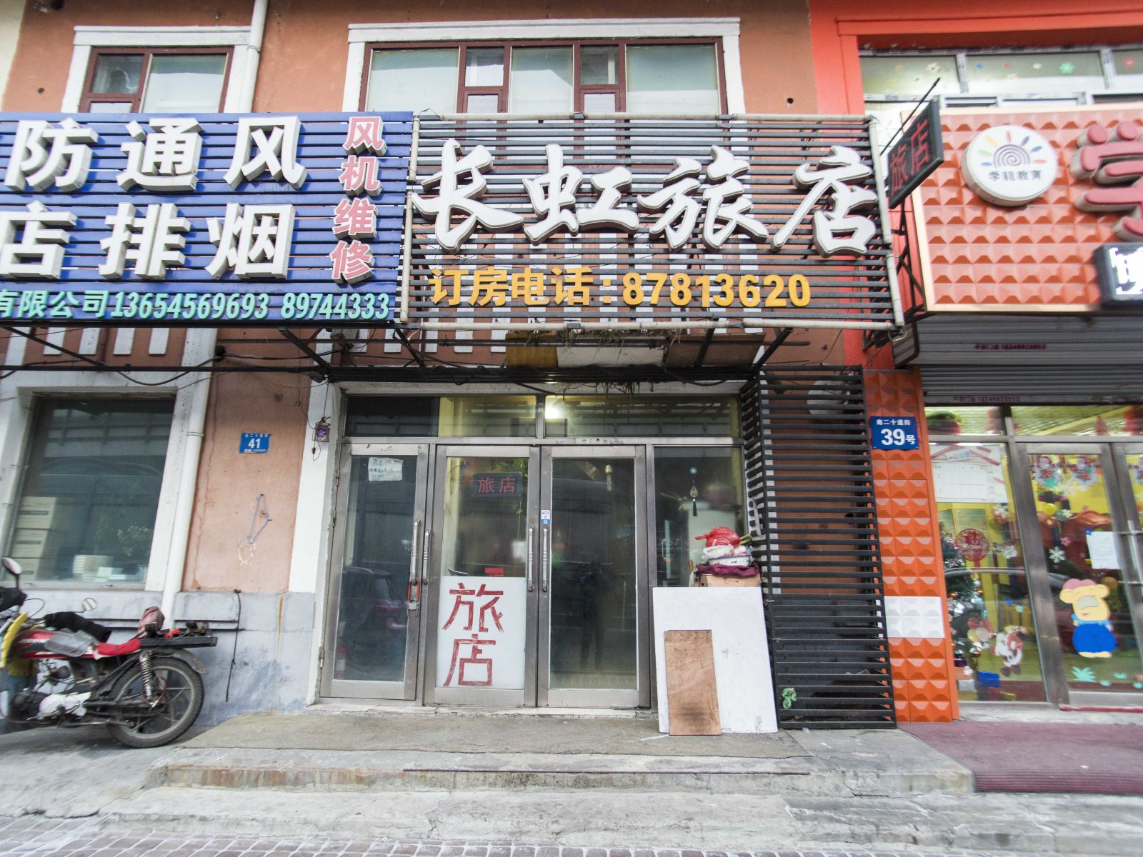哈尔滨长虹旅店(南二十道街店)