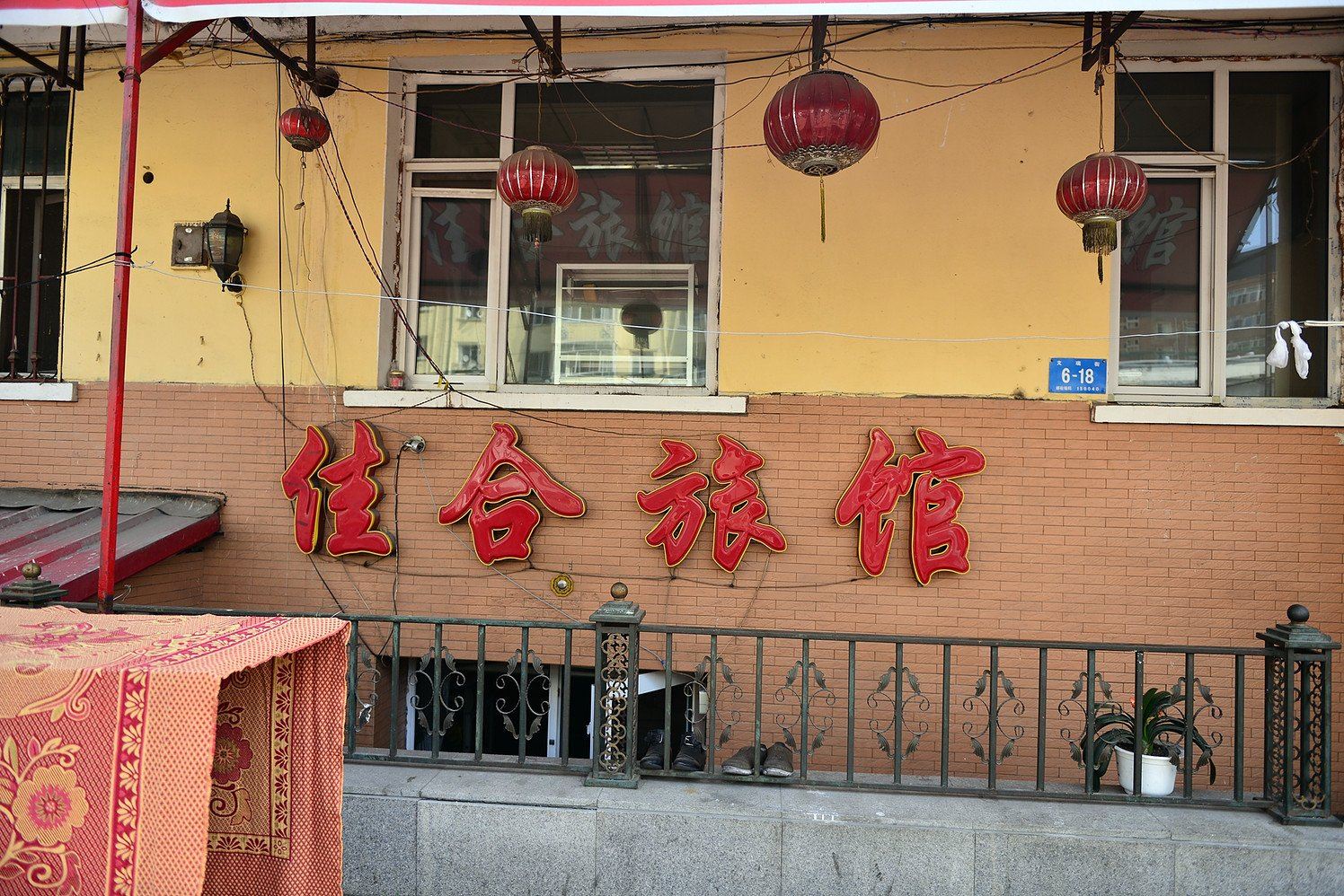 哈尔滨佳合旅馆(文瑞街店)