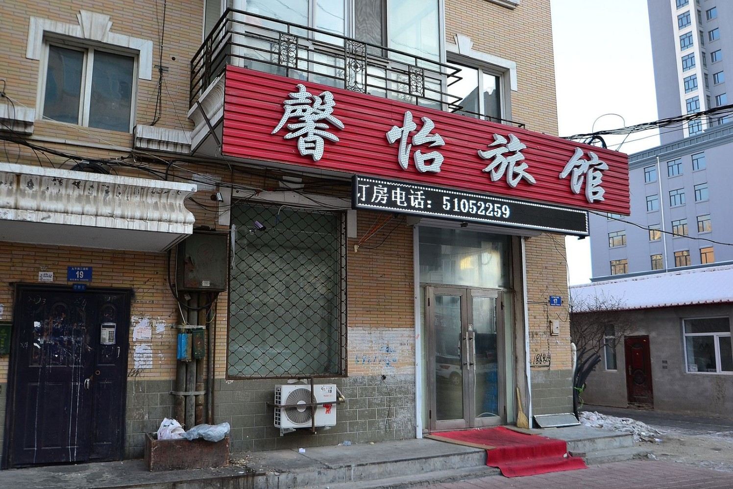 哈尔滨馨怡旅馆