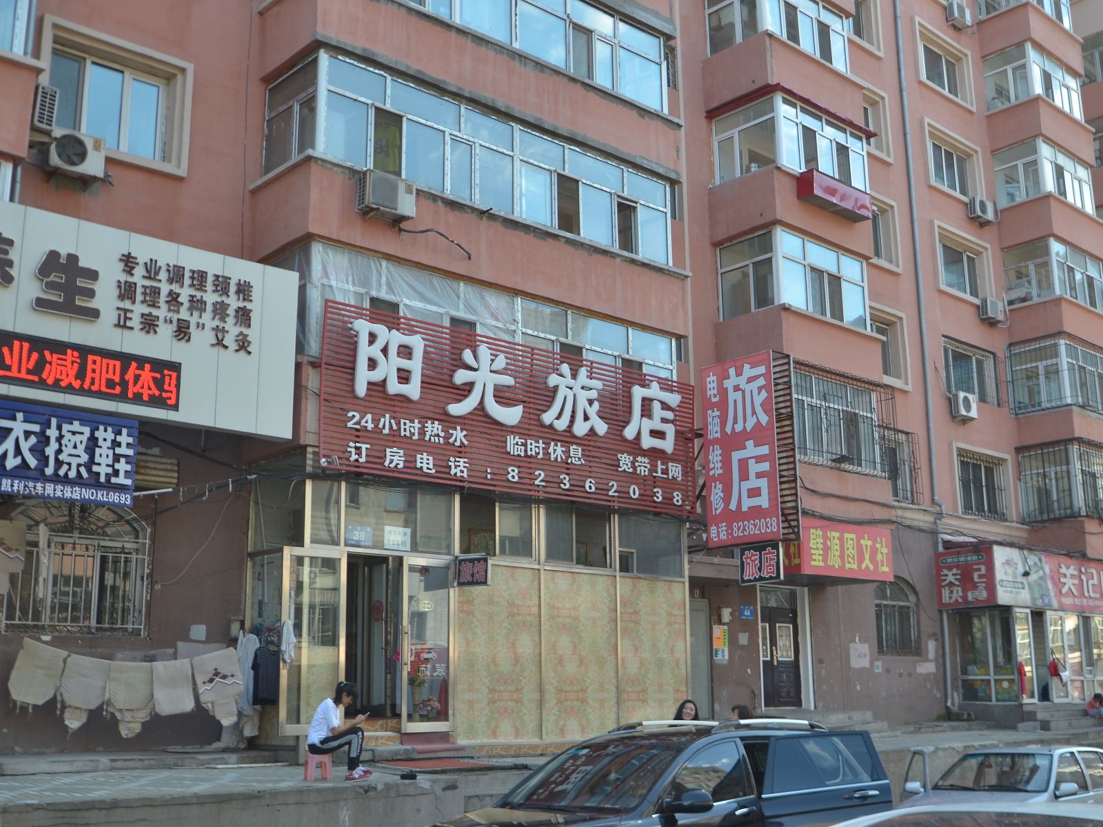 哈尔滨阳光旅店(赤水路店)