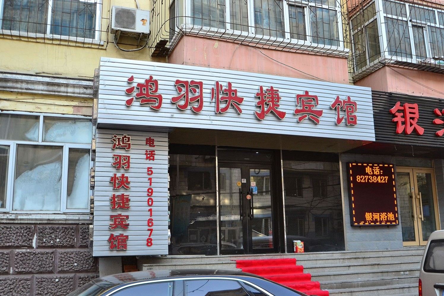 哈尔滨糖果盒快捷宾馆