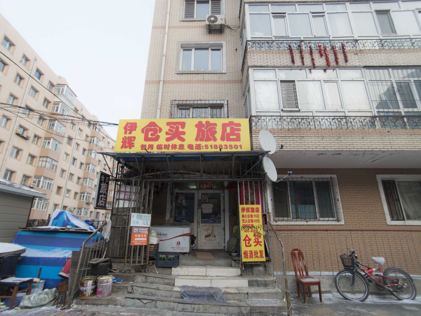 哈尔滨伊辉旅店