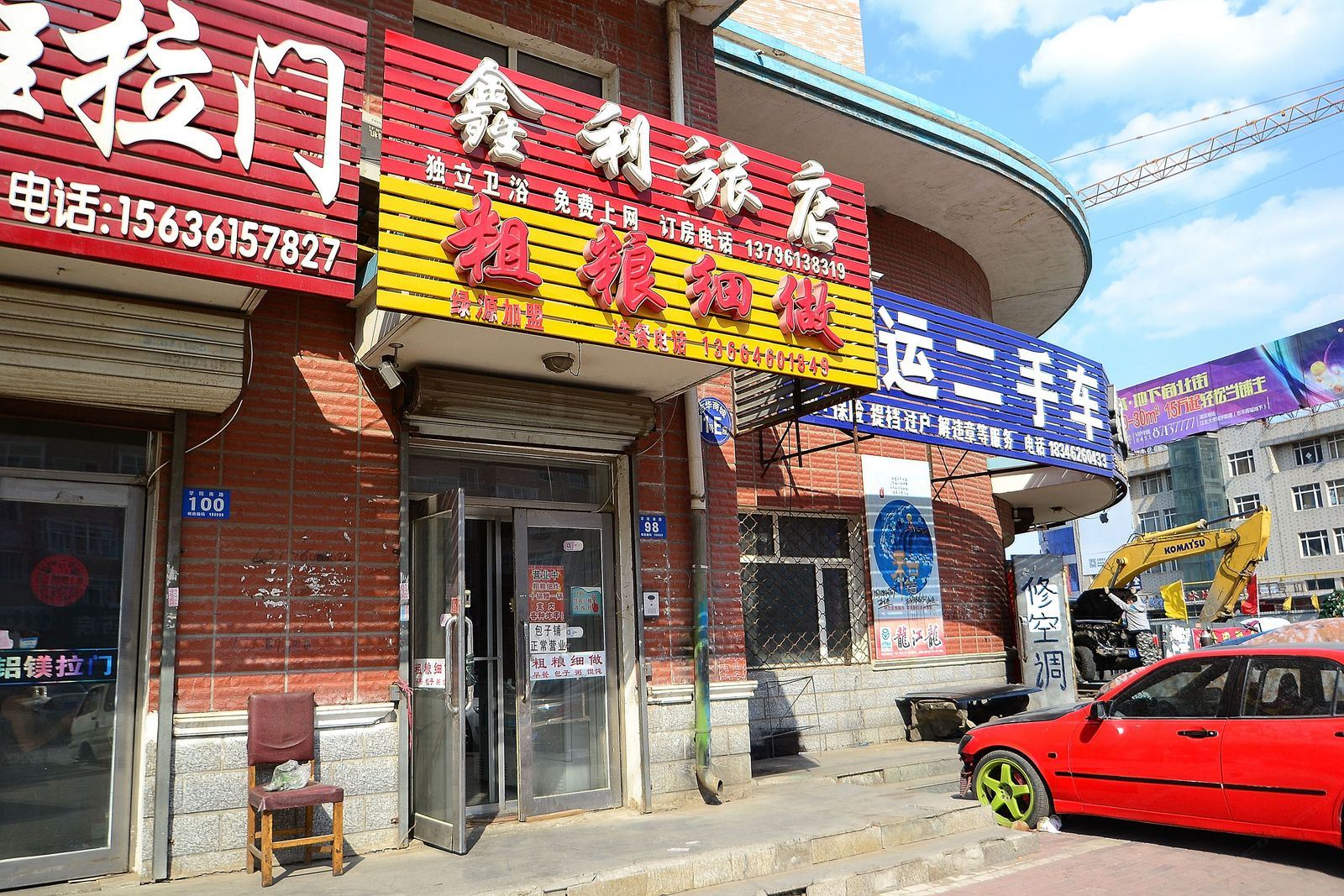 哈尔滨鑫利旅馆