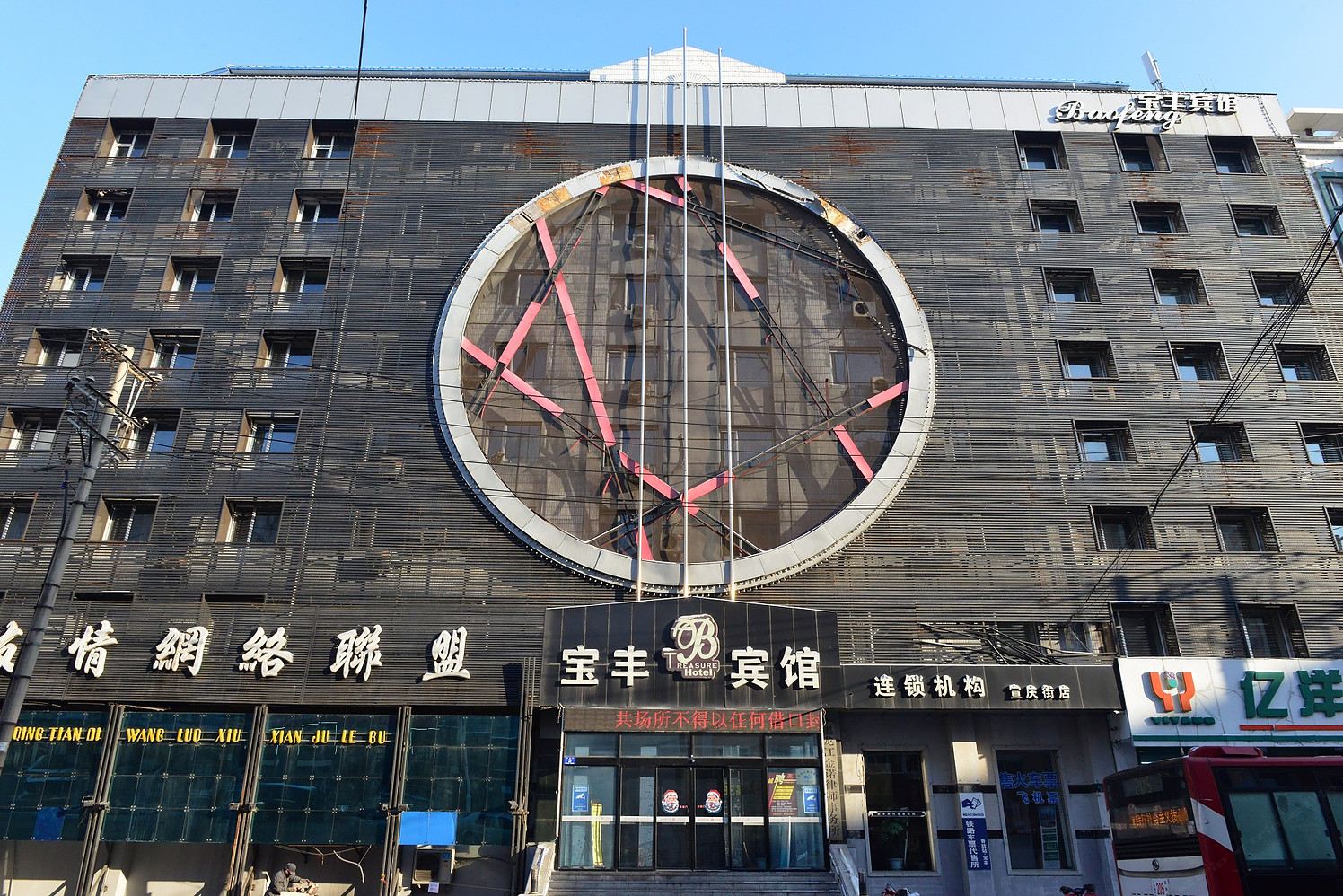 宝丰宾馆(哈尔滨宣庆店)