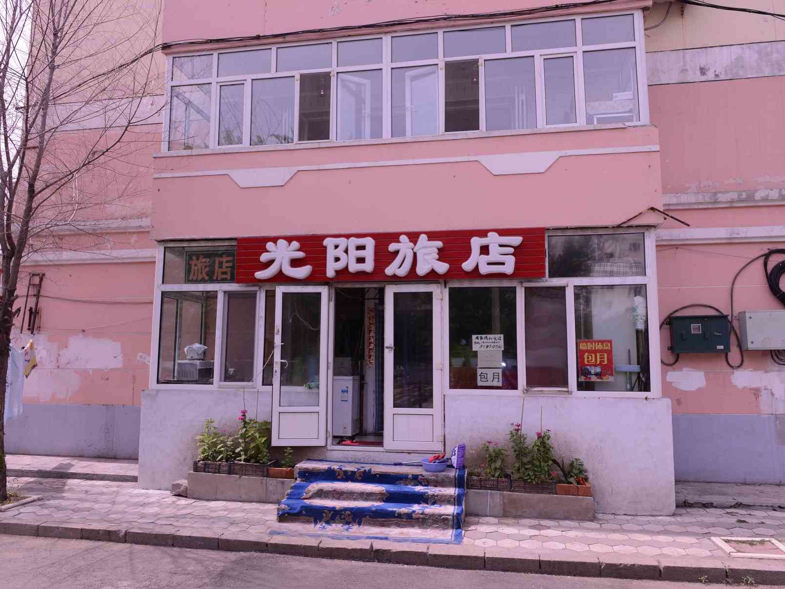 哈尔滨阳光旅馆(南直路店)