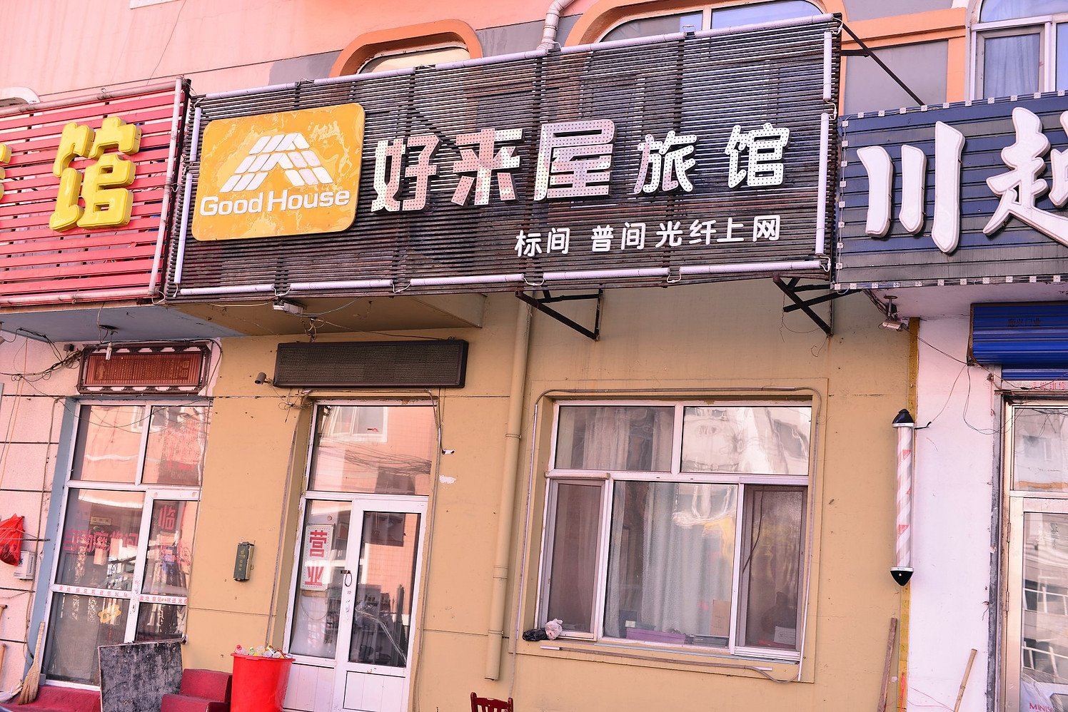 哈尔滨好来屋旅馆(征仪路店)