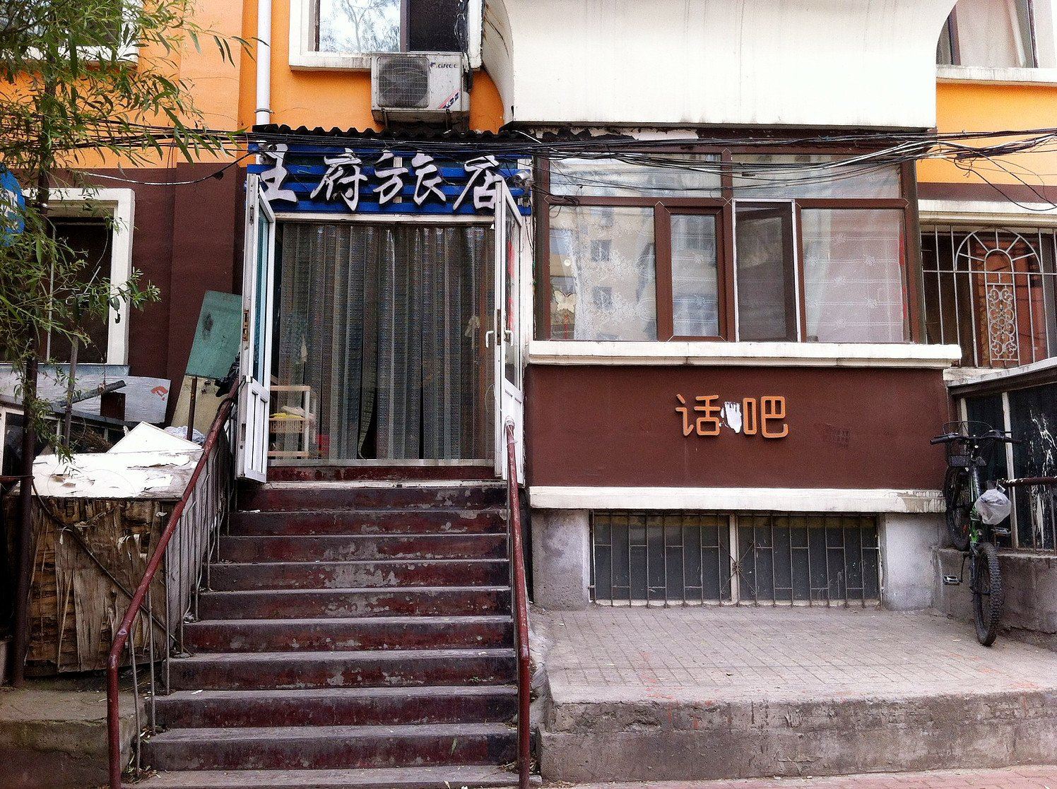 哈尔滨王府旅店
