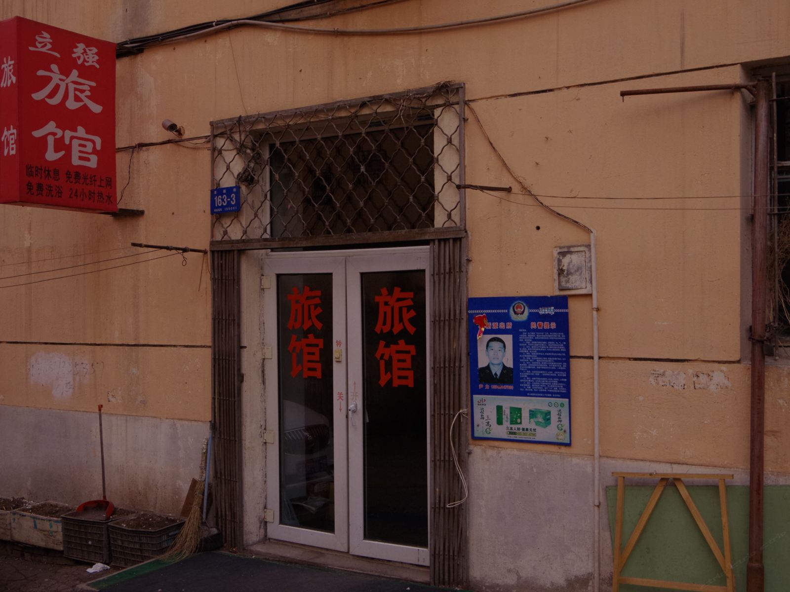 哈尔滨立强旅馆
