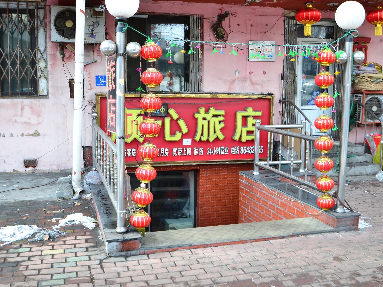 哈尔滨顺心旅店(文景小区店)