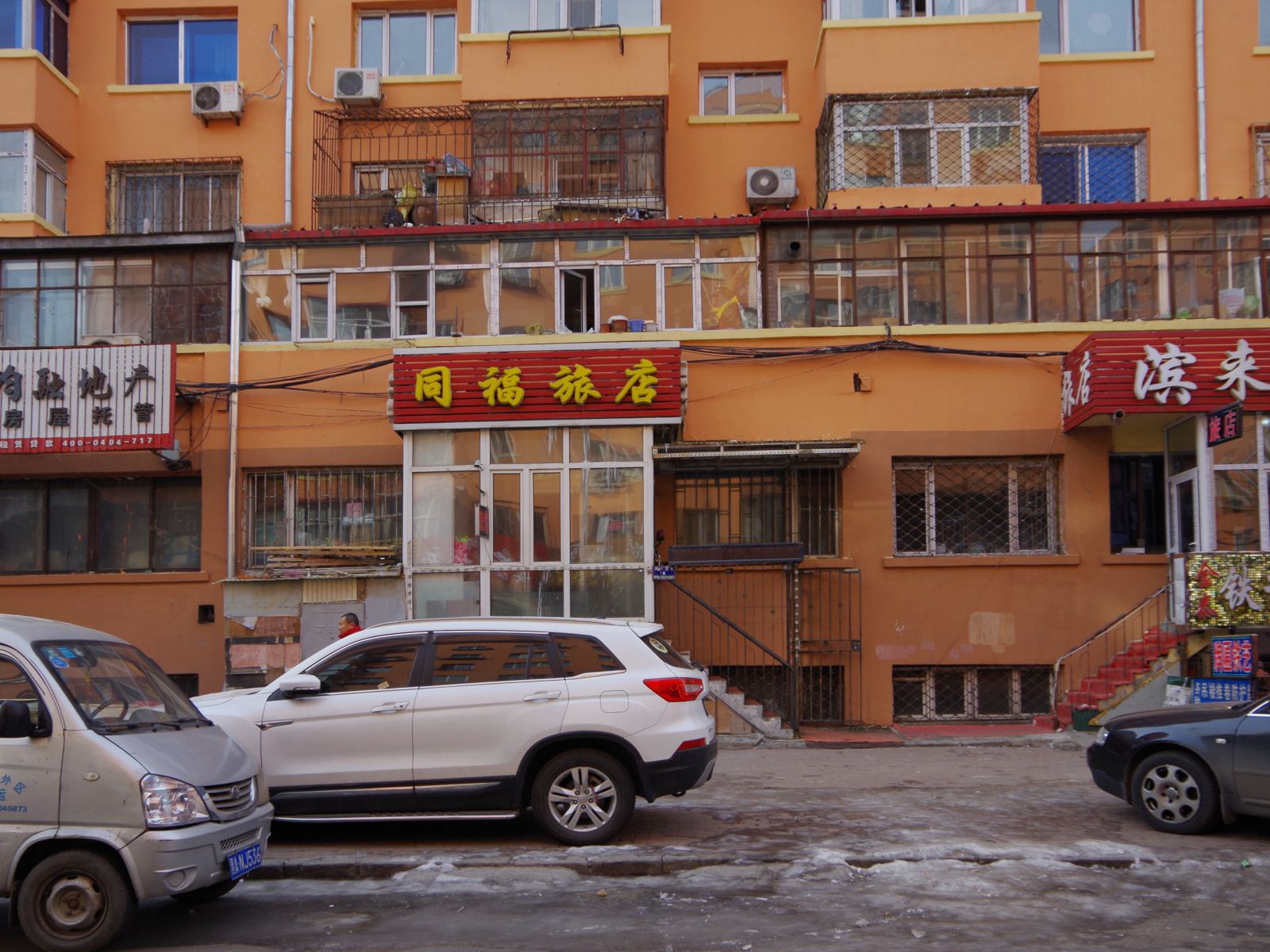 哈尔滨同福旅店(南八道街店)