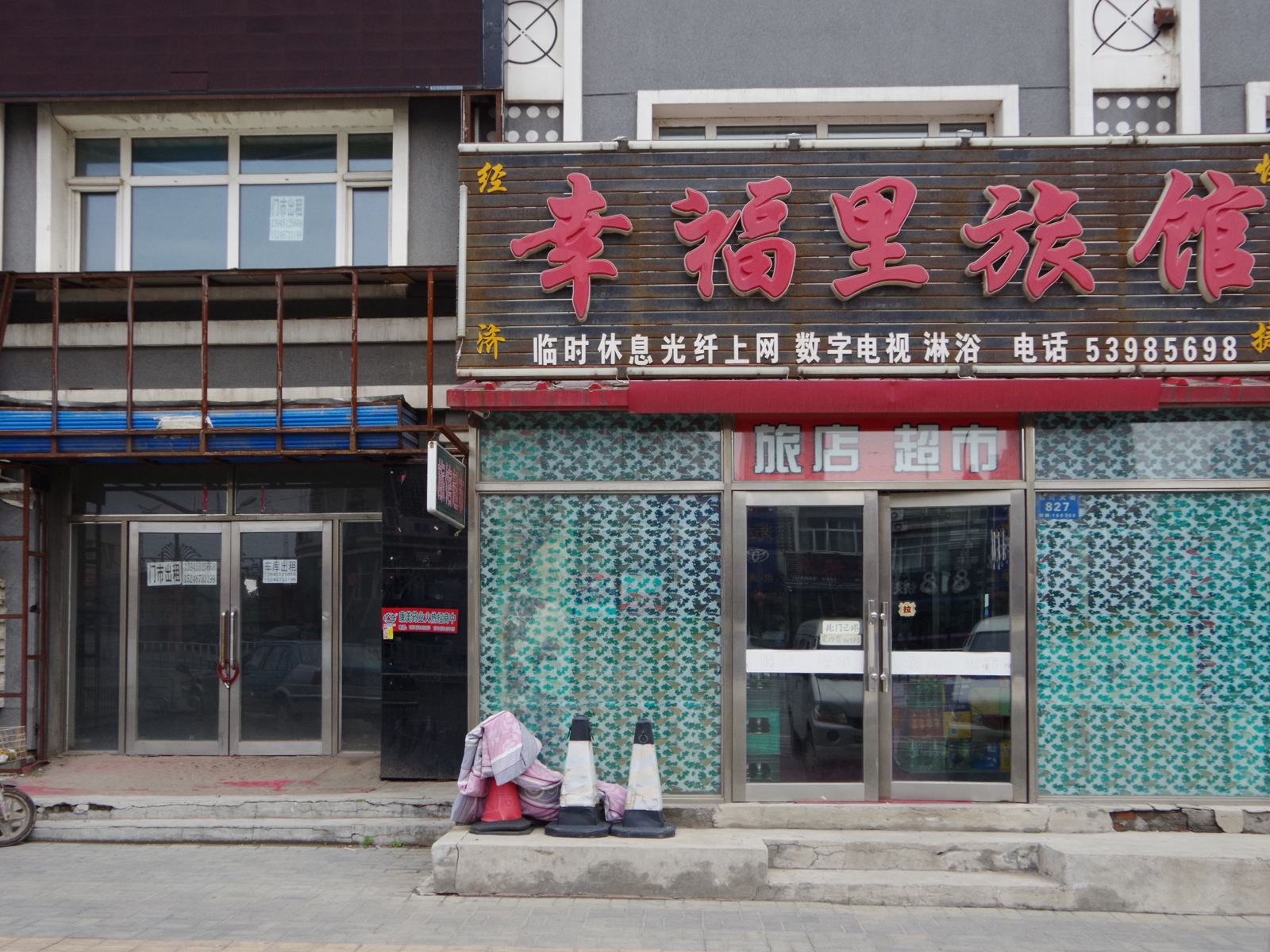 哈尔滨幸福里旅馆