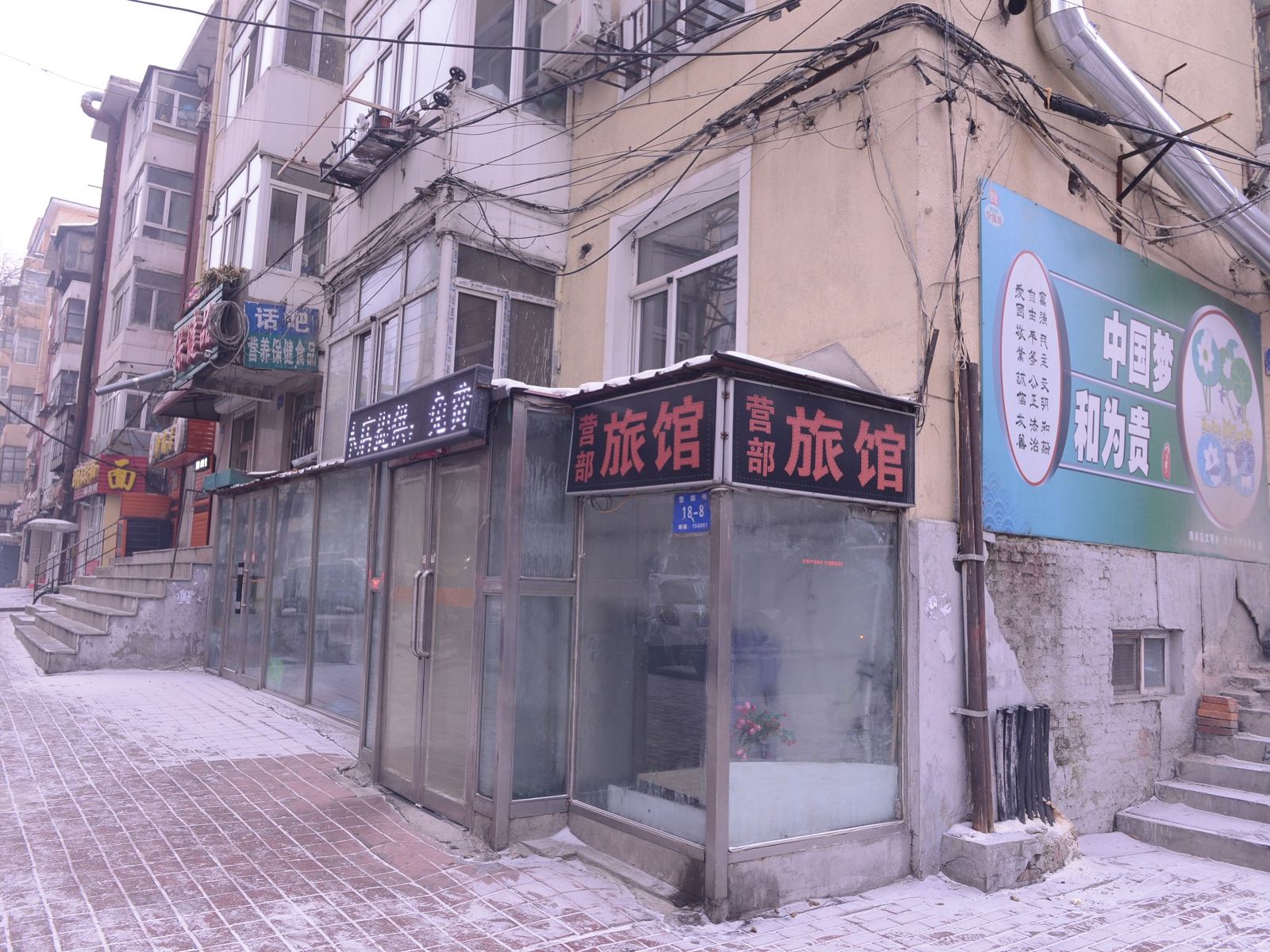 哈尔滨营部家庭旅馆