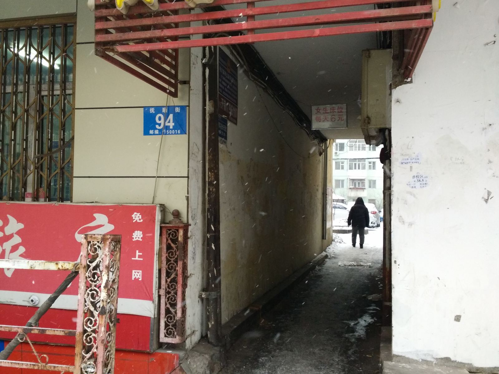 哈尔滨顺合旅社