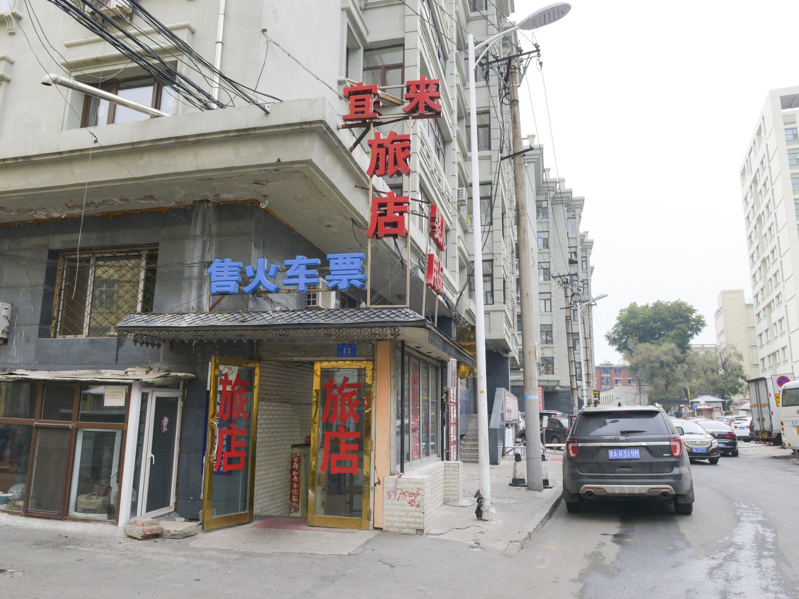 哈尔滨宜来旅店